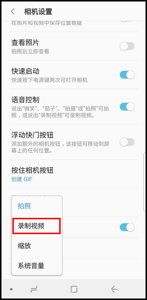 三星S9设置按音量键拍摄视频的操作步骤