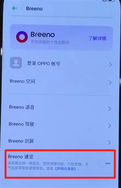 opporeno中关闭负一屏的操作教程
