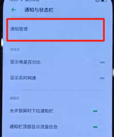 opporeno中关闭通知亮屏的简单图文操作