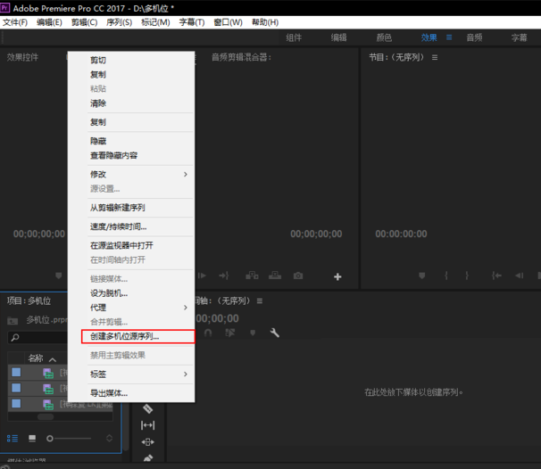 Premiere进行多机位剪辑的图文操作