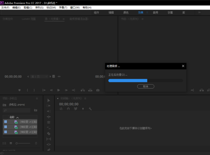Premiere进行多机位剪辑的图文操作