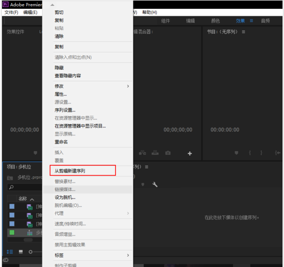 Premiere进行多机位剪辑的图文操作