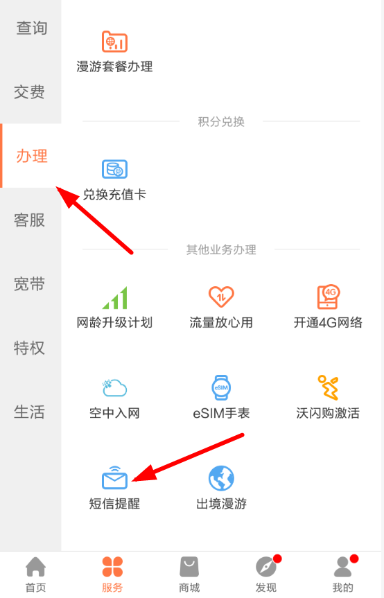 联通营业厅APP设置流量提醒的基础操作