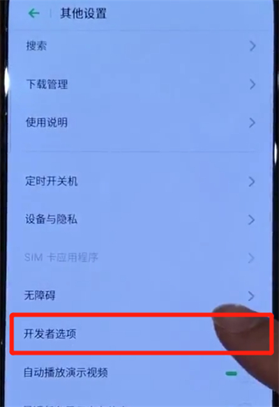 opporeno中打开usb调试功能的简单操作教程