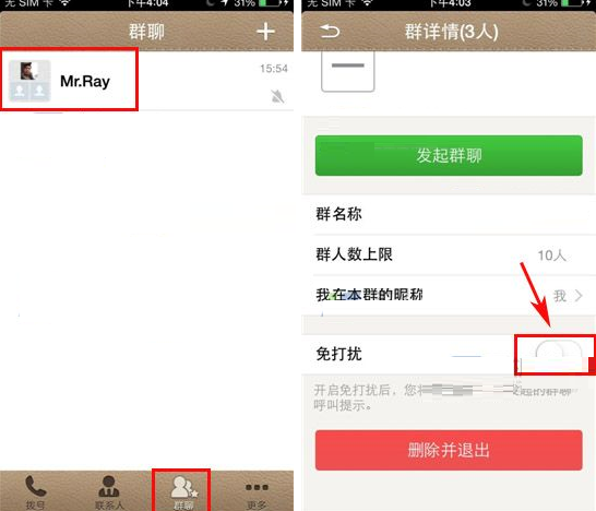 在微话群聊里设置免打扰的操作过程