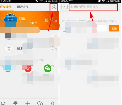 乐动力APP添加好友的简单操作