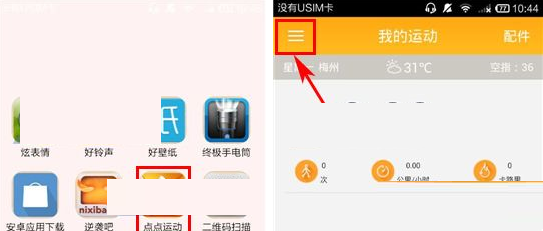点点运动APP通过金币兑换东西的图文操作