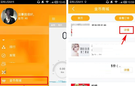 点点运动APP通过金币兑换东西的图文操作