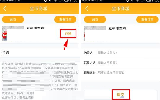 点点运动APP通过金币兑换东西的图文操作