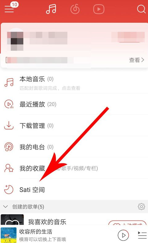 网易云音乐设置碎屏模式的简单操作