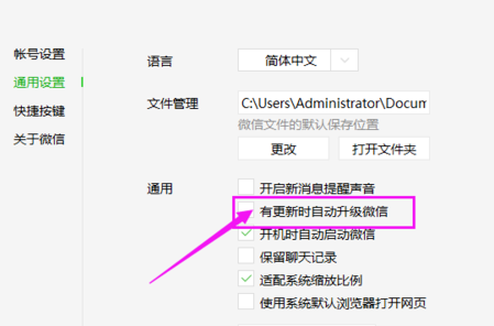 微信电脑版设置自动升级更新的详细操作