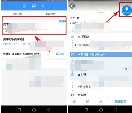 高德地图开启到站提醒的基础操作