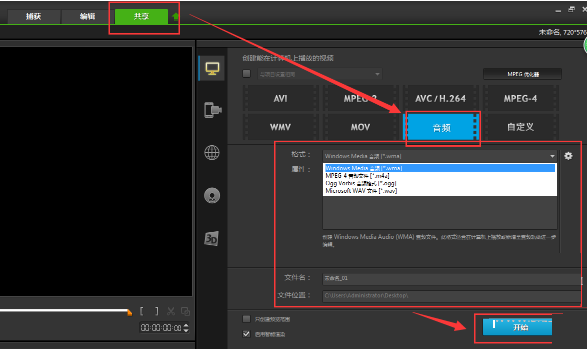 会声会影分离视频里音频文件的详细操作