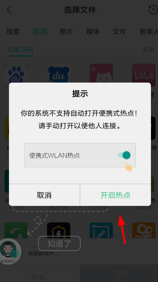 互传APP的具体使用过程讲解