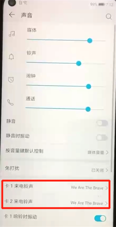 荣耀20pro中更换手机铃声的简单使用方法