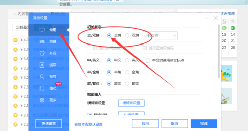 百度输入法设置双拼输入的详细操作