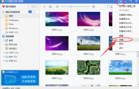 2345看图王关掉热点广告的操作流程