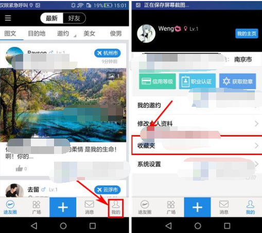 途同APP将收藏夹清掉的基础操作