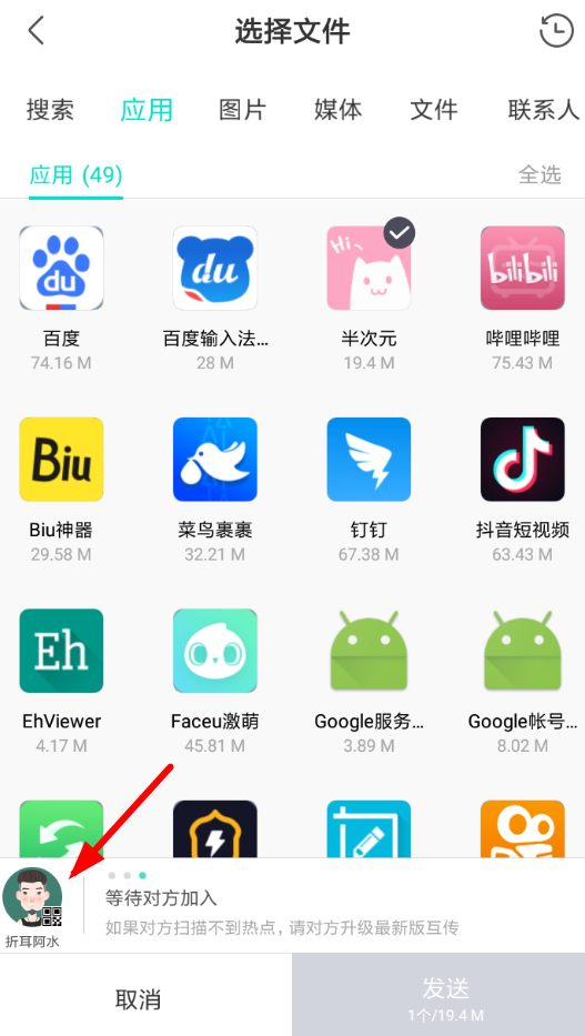 互传APP生成二维码的操作流程