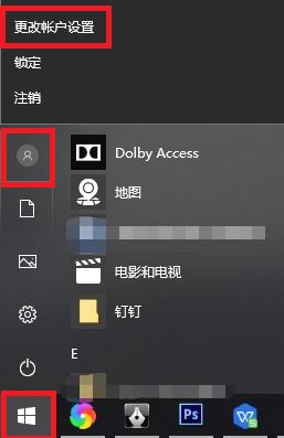 win10设置开机密码教程