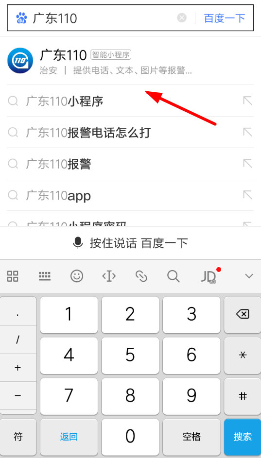 百度小程序添加到桌面的操作流程