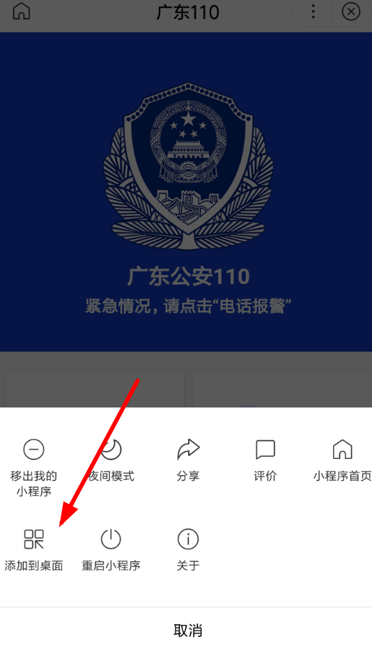 百度小程序添加到桌面的操作流程