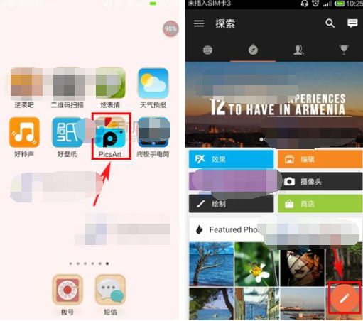 利用PicsArt做出透明照片的基础操作