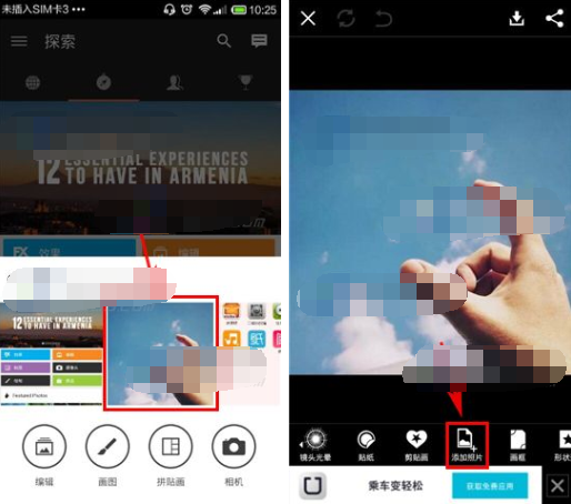 利用PicsArt做出透明照片的基础操作