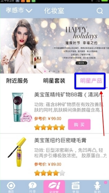 使用化妆宝典购买商品的操作过程