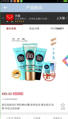 使用化妆宝典购买商品的操作过程