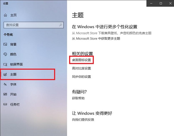 在win10桌面显示我的电脑图标教程
