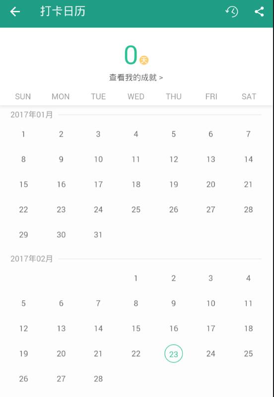 扇贝读书APP打卡功能的使用讲解