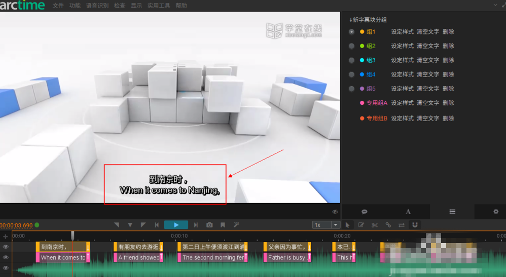 使用arctime给视频添加双语字幕的操作过程