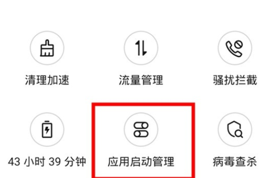 华为mate30pro中关闭应用自启动的简单操作方法