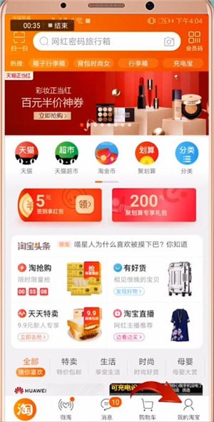 在淘宝里查找购买历史记录的图文操作