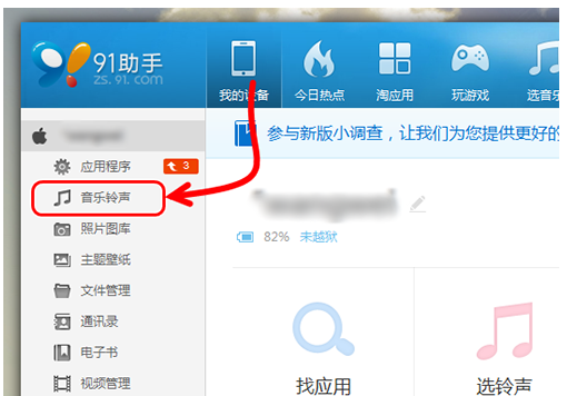 91助手给iphone设置铃声的图文操作