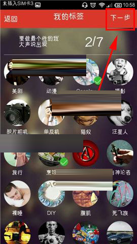 猜么app编辑标签的操作过程