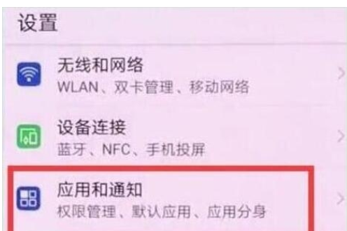 荣耀20s中关闭应用悬浮窗的操作教程