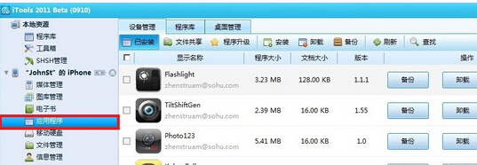 itools安装ipa的详细操作