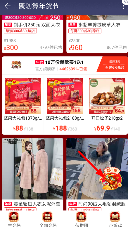 淘宝福鱼抓年兽的简单操作过程