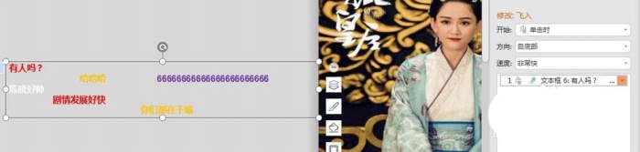 ppt打造视频弹幕动画效果的操作流程