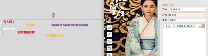 ppt打造视频弹幕动画效果的操作流程