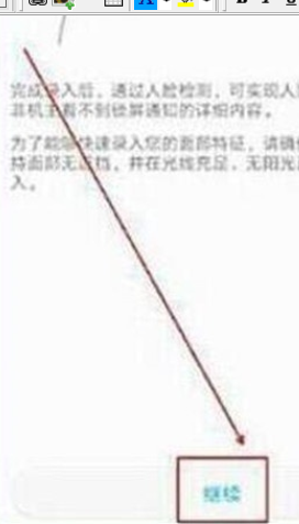 荣耀20s中设置人脸解锁的操作步骤