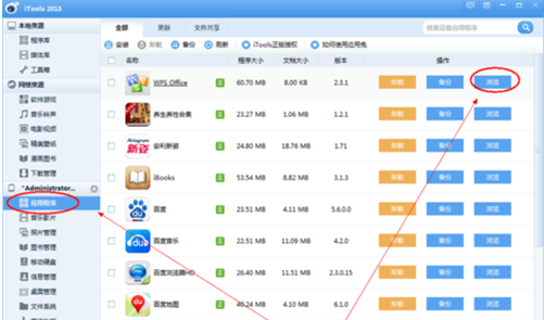 itools导入ppt到ipad的操作流程