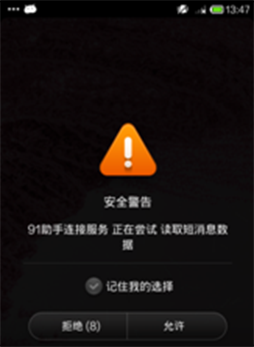 91助手不能显示手机联系人和通话记录的处理操作