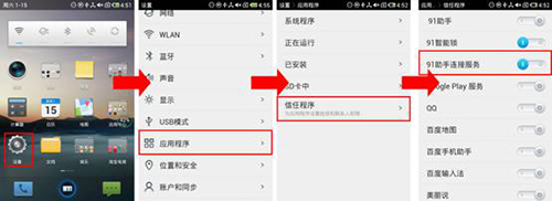 91助手不能显示手机联系人和通话记录的处理操作