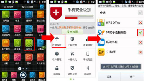 91助手不能显示手机联系人和通话记录的处理操作