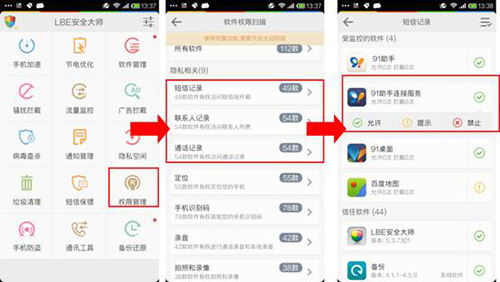 91助手不能显示手机联系人和通话记录的处理操作
