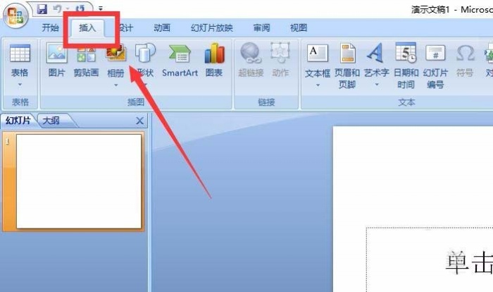 ppt插入几何画板文件的操作流程