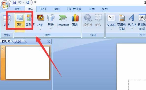 ppt插入几何画板文件的操作流程
